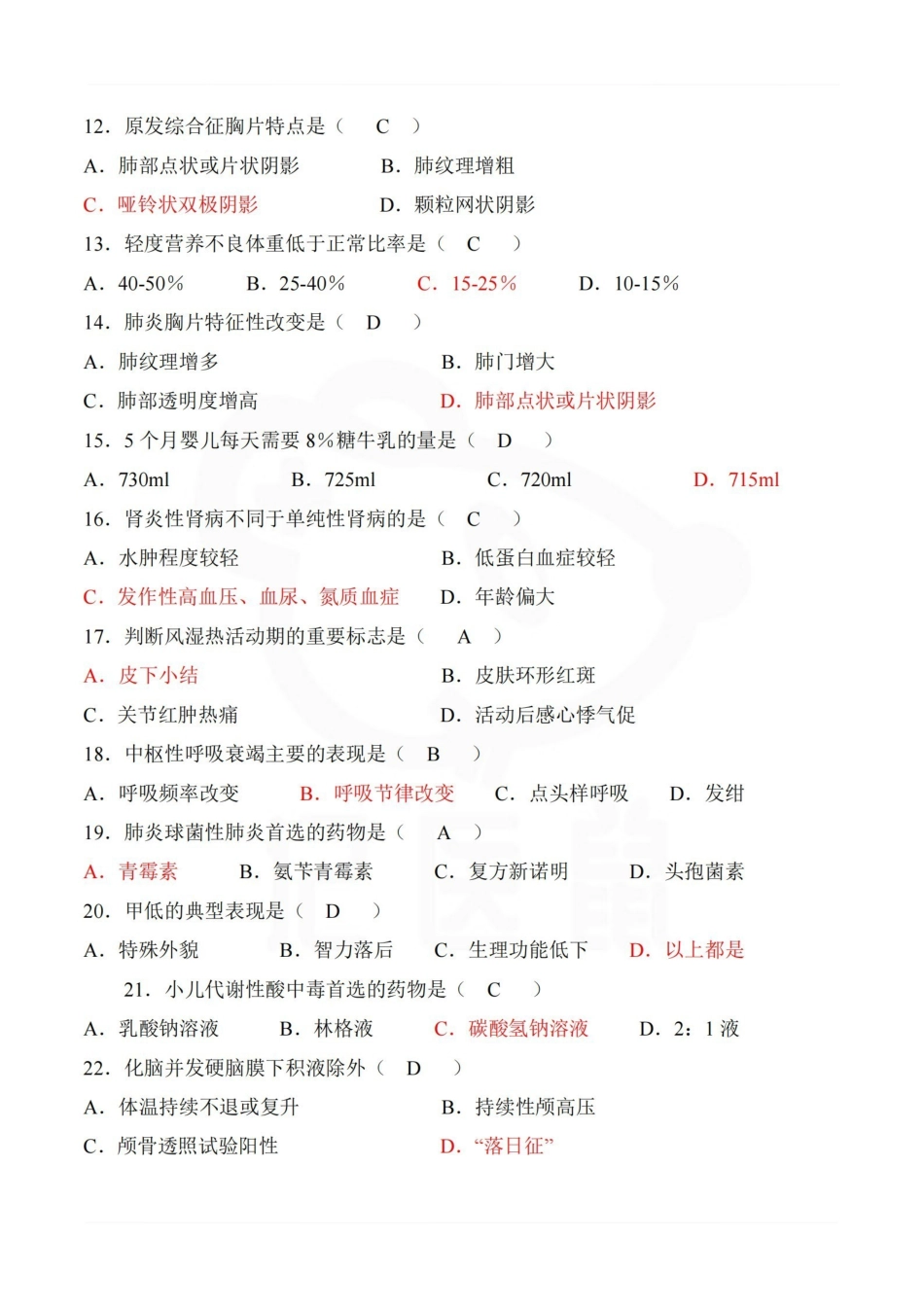 医学学科：儿科学—试卷A.pdf_第2页