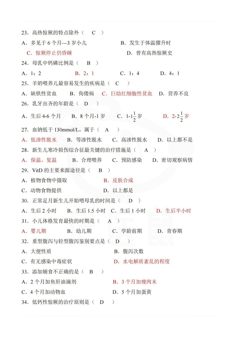 医学学科：儿科学—试卷A.pdf_第3页