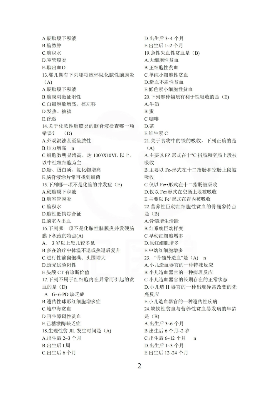 医学学科：儿科学—试卷B.pdf_第2页