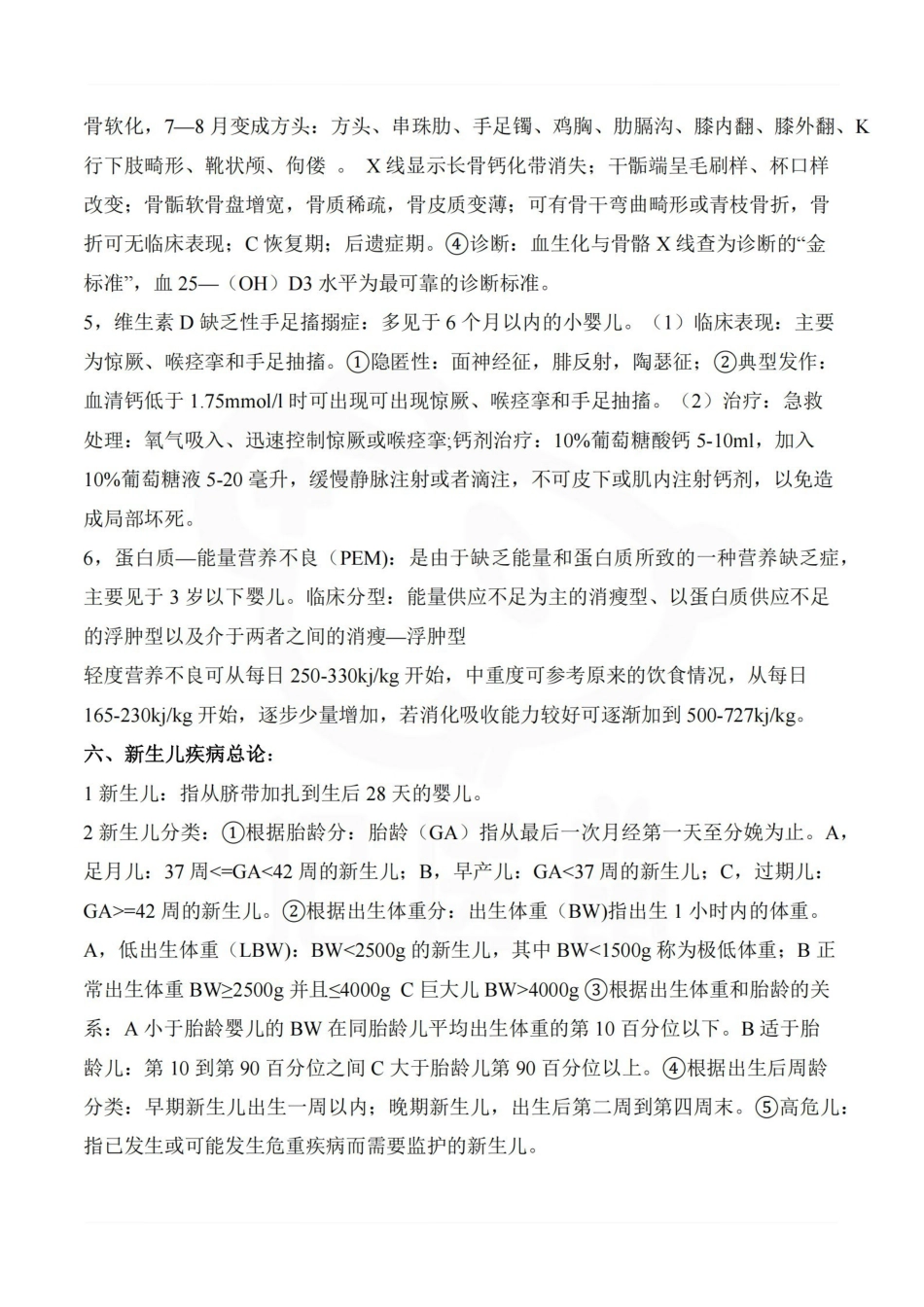 医学学科：儿科学—整理笔记.pdf_第3页