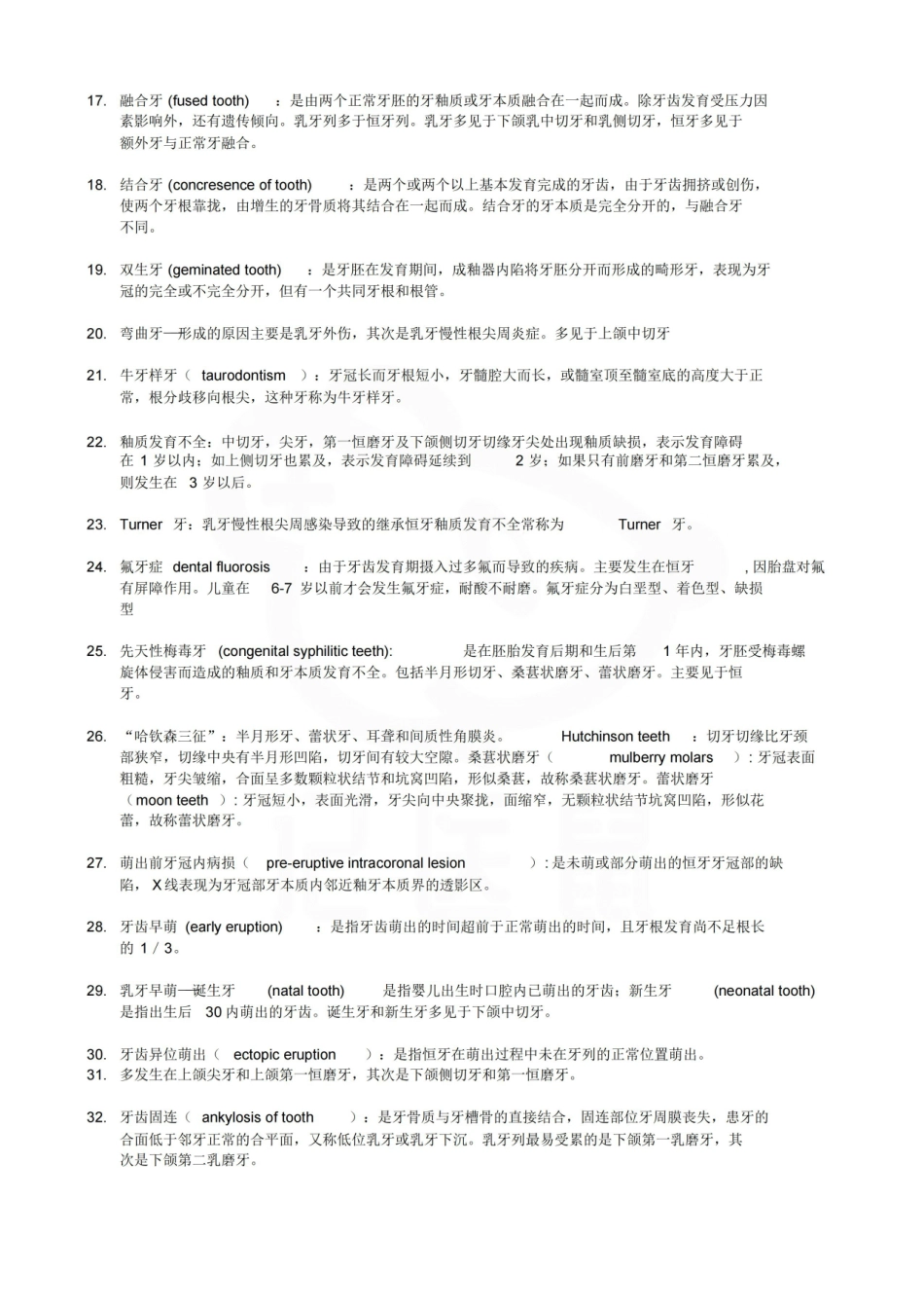 医学学科：儿童口腔医学—名词解释.pdf_第2页