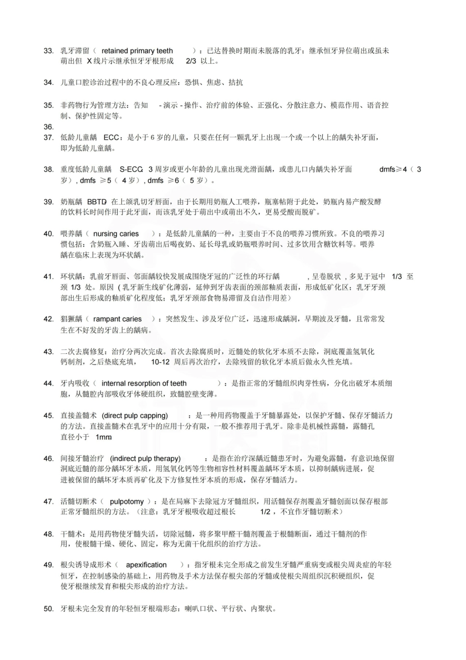 医学学科：儿童口腔医学—名词解释.pdf_第3页