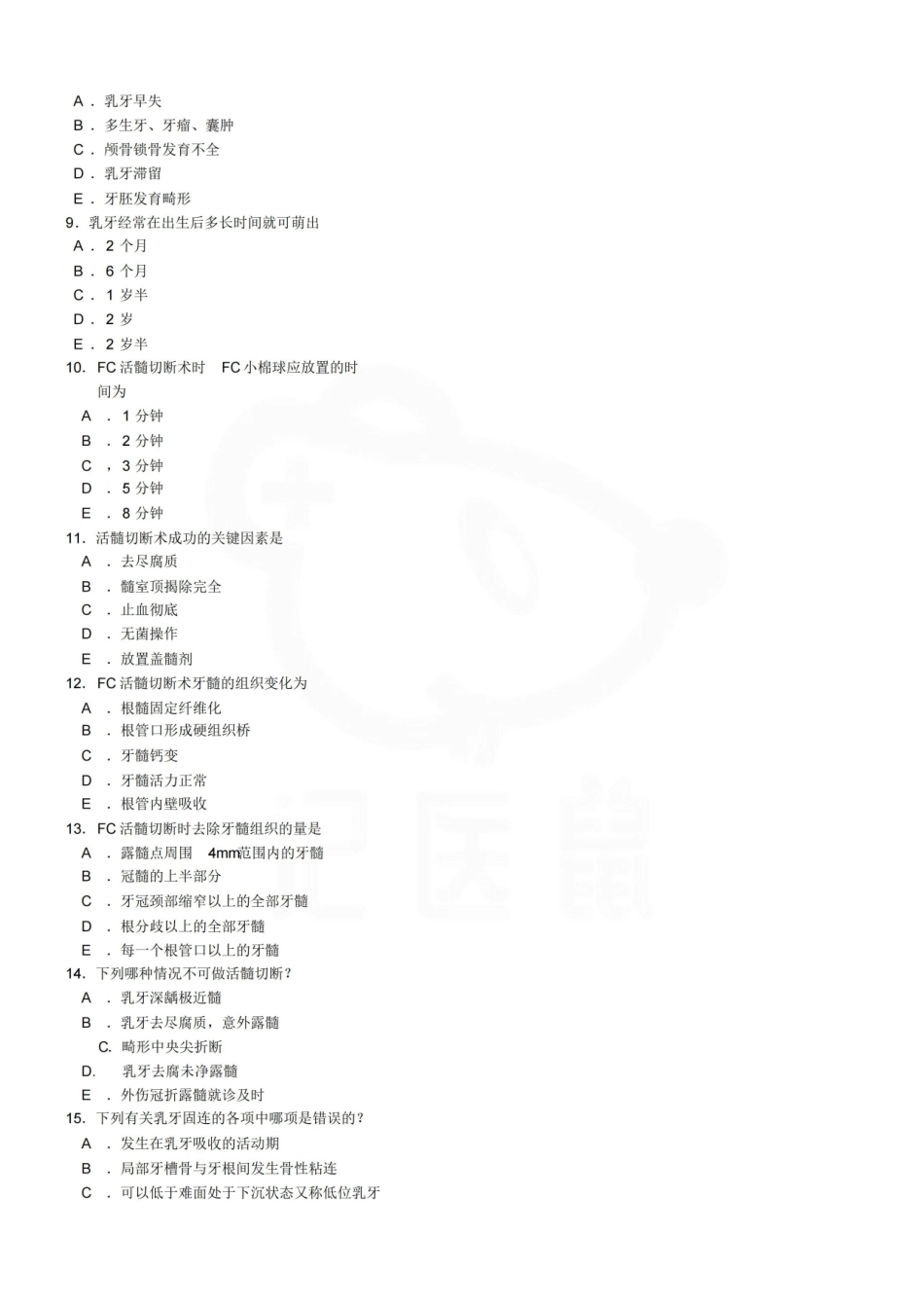 医学学科：儿童口腔医学—题库.pdf_第2页