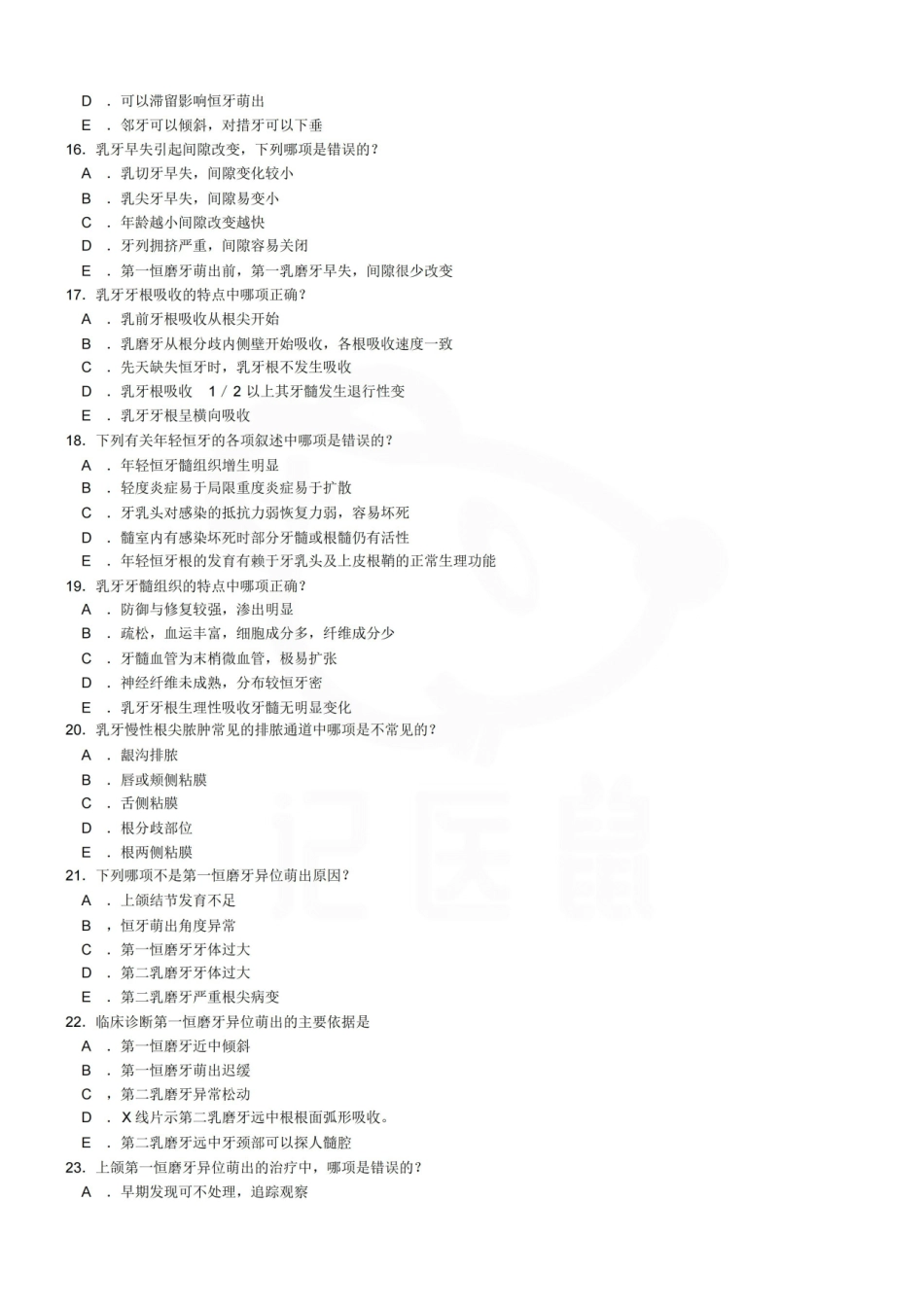 医学学科：儿童口腔医学—题库.pdf_第3页