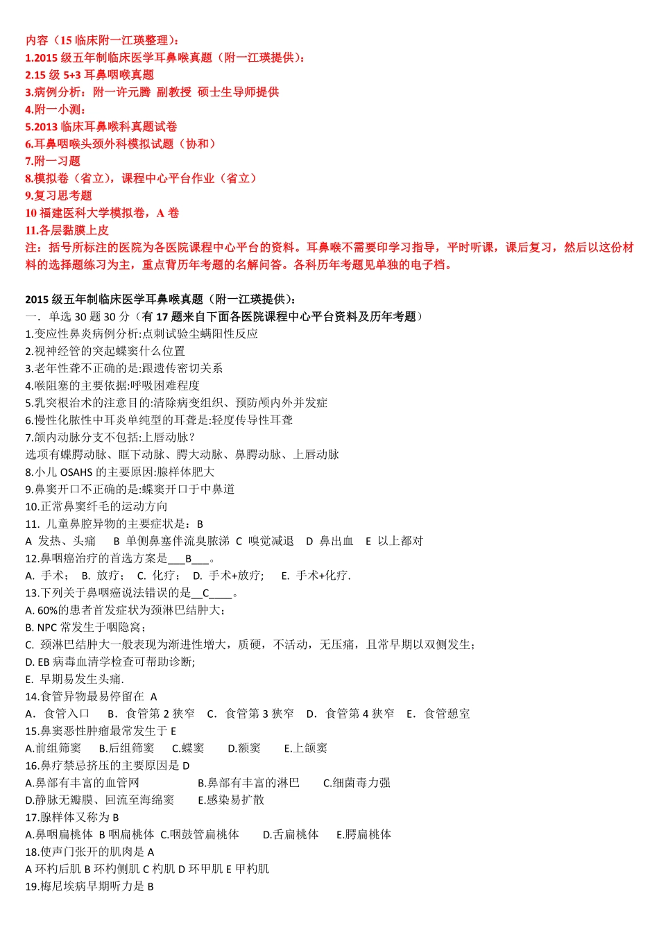 医学学科：耳鼻咽喉15级真题及习题（印）.pdf_第1页
