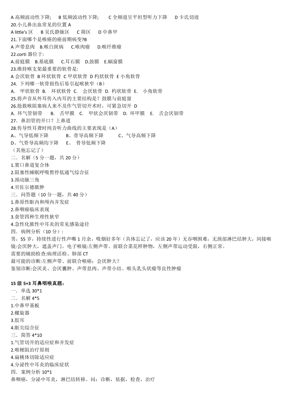 医学学科：耳鼻咽喉15级真题及习题（印）.pdf_第2页