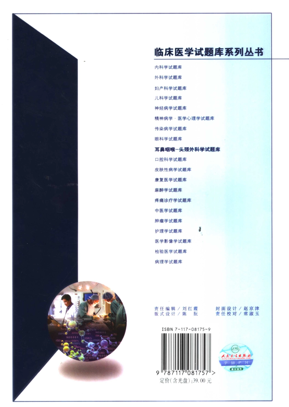 医学学科：耳鼻咽喉-头颈外科学试题库.pdf_第2页