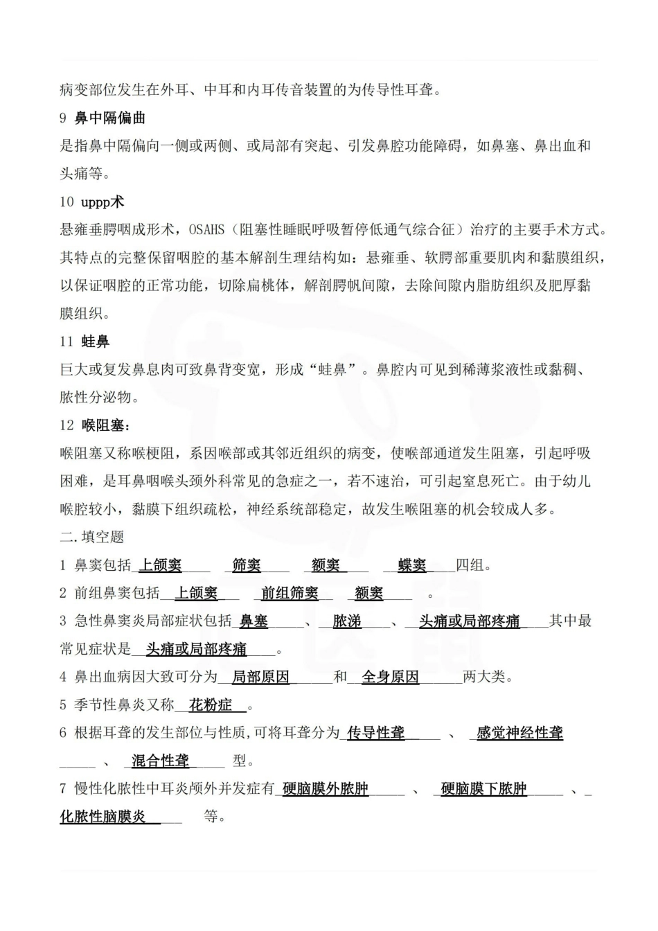 医学学科：耳鼻咽喉头颈外科学—题库.pdf_第2页