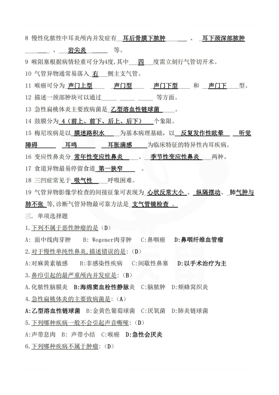 医学学科：耳鼻咽喉头颈外科学—题库.pdf_第3页