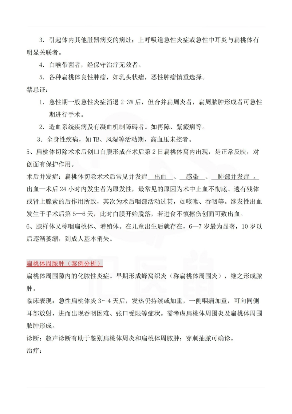 医学学科：耳鼻咽喉头颈外科学—重点.pdf_第2页