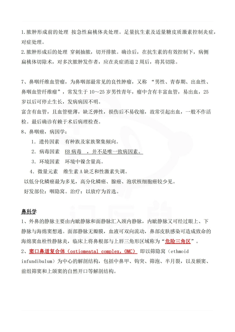 医学学科：耳鼻咽喉头颈外科学—重点.pdf_第3页