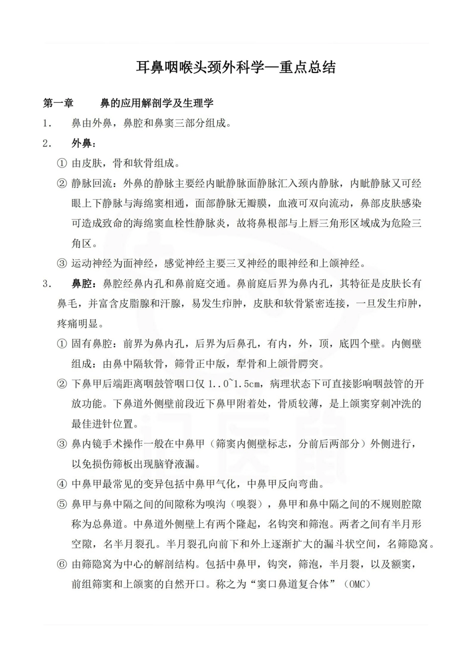 医学学科：耳鼻咽喉头颈外科学—重点总结.pdf_第1页
