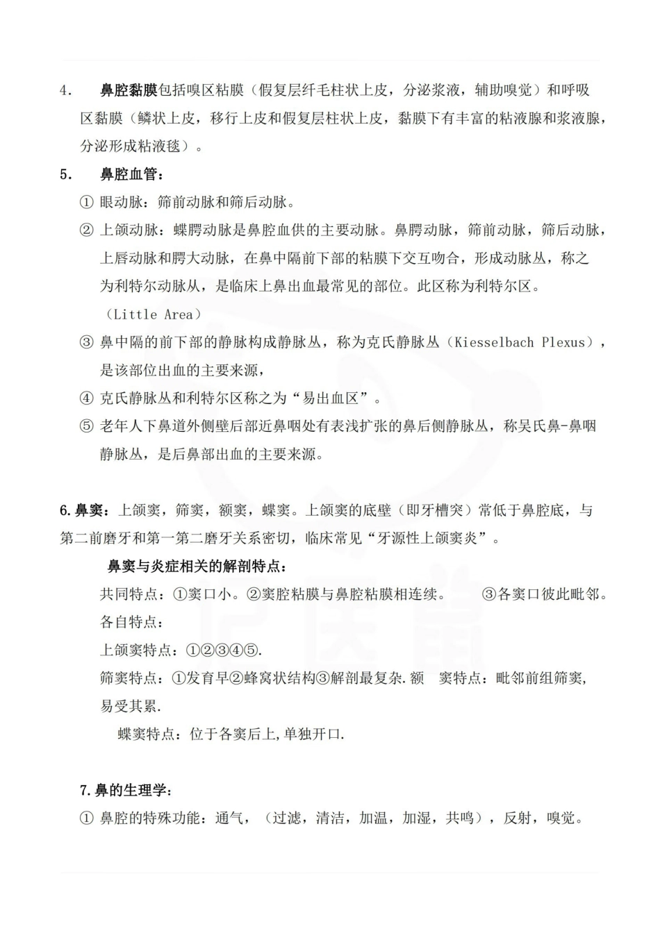 医学学科：耳鼻咽喉头颈外科学—重点总结.pdf_第2页