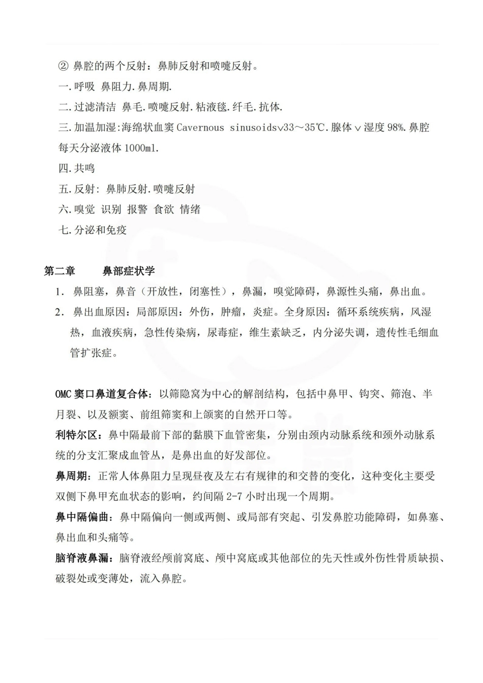 医学学科：耳鼻咽喉头颈外科学—重点总结.pdf_第3页