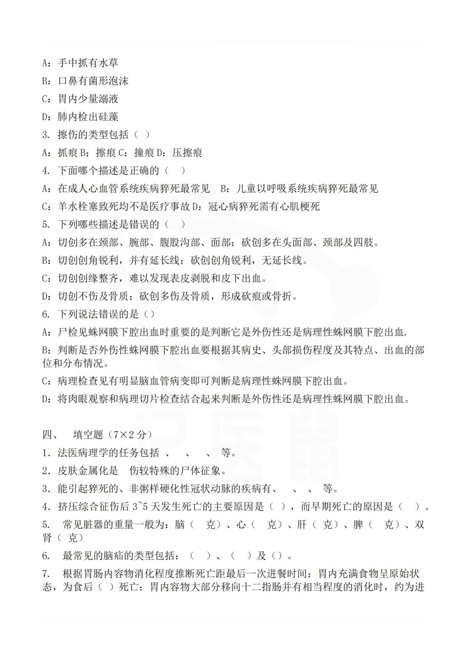 医学学科：法医病理学—试卷.pdf_第3页