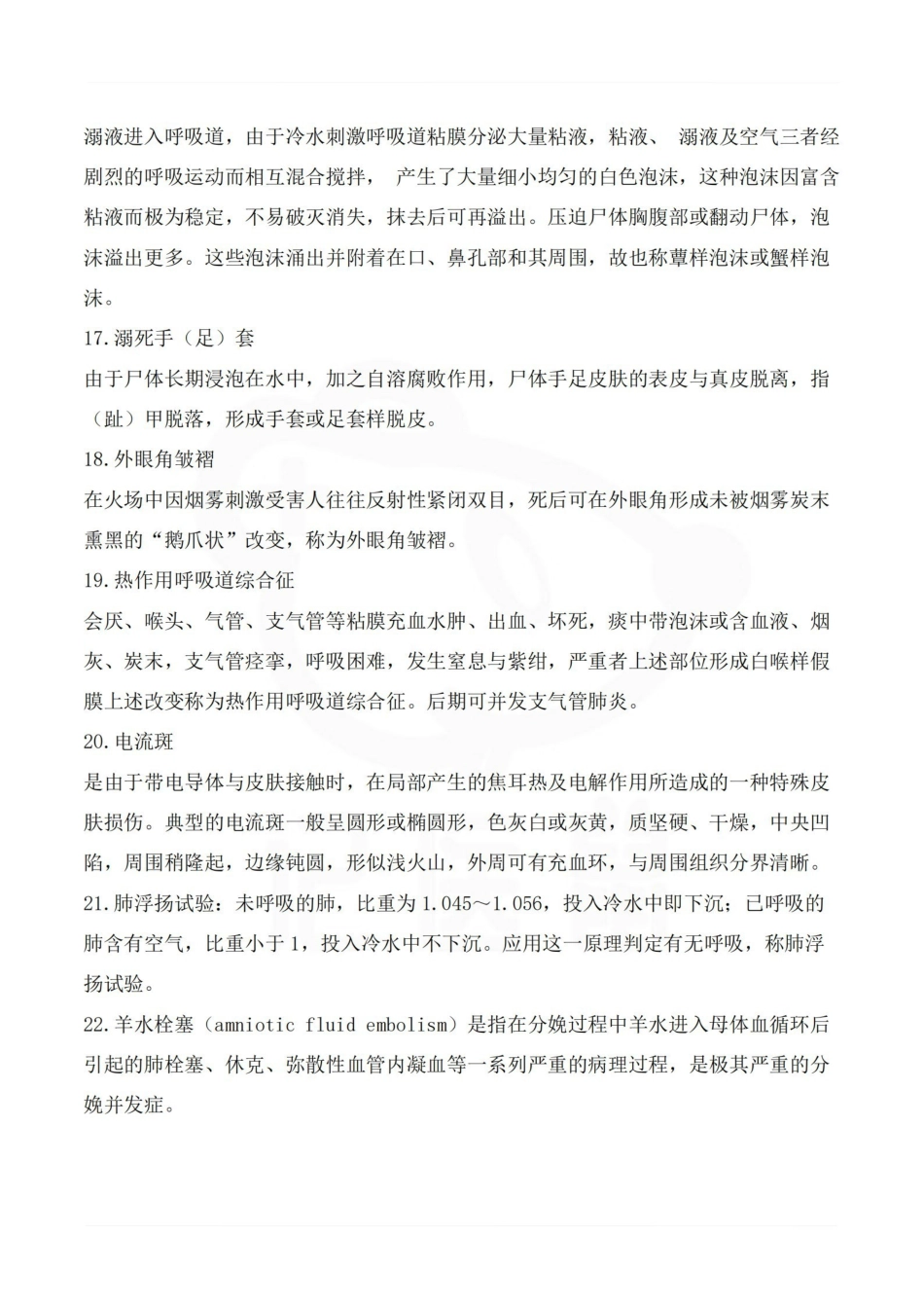 医学学科：法医病理学—重点及试题.pdf_第3页