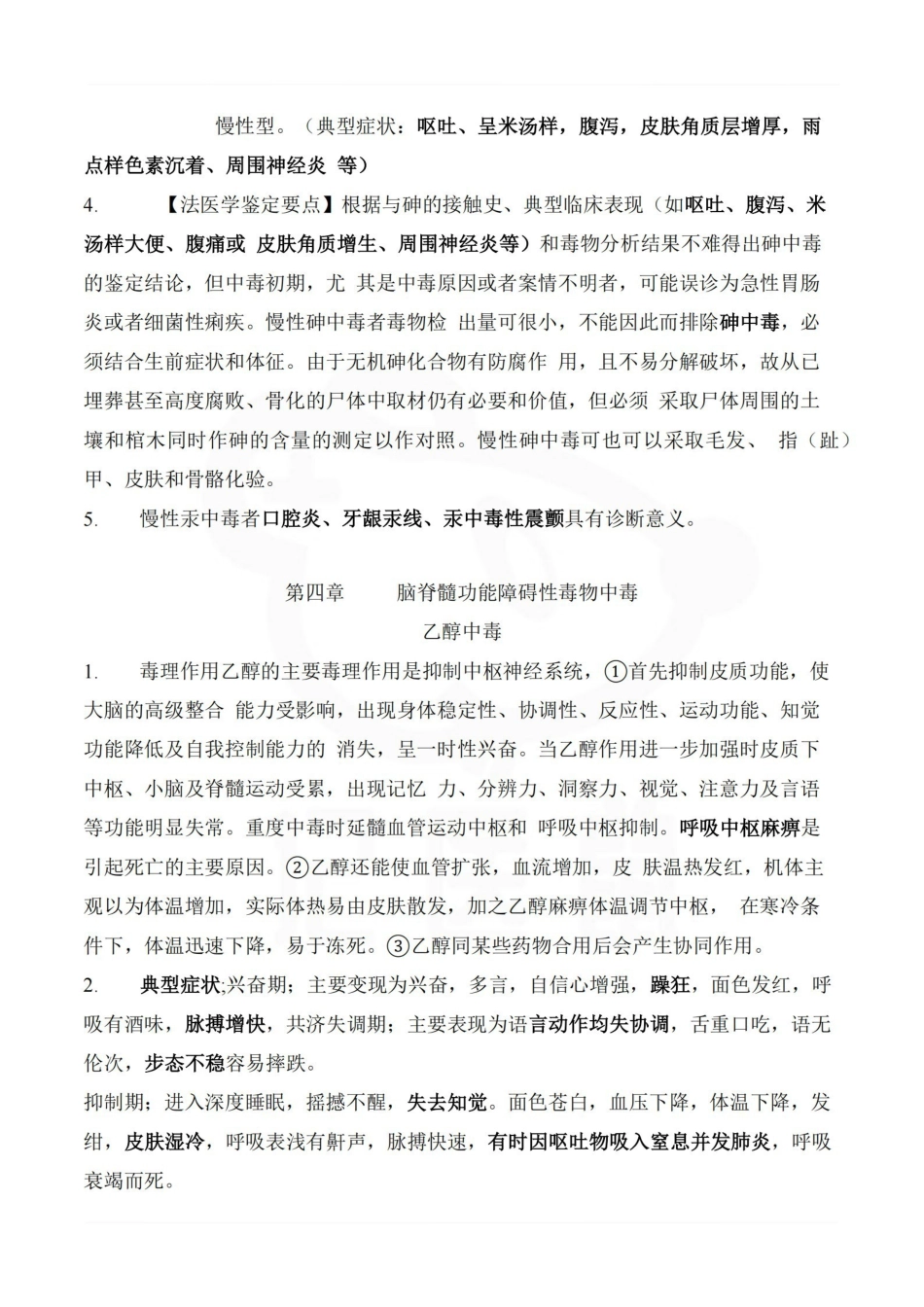 医学学科：法医毒理学—重点总结.pdf_第3页