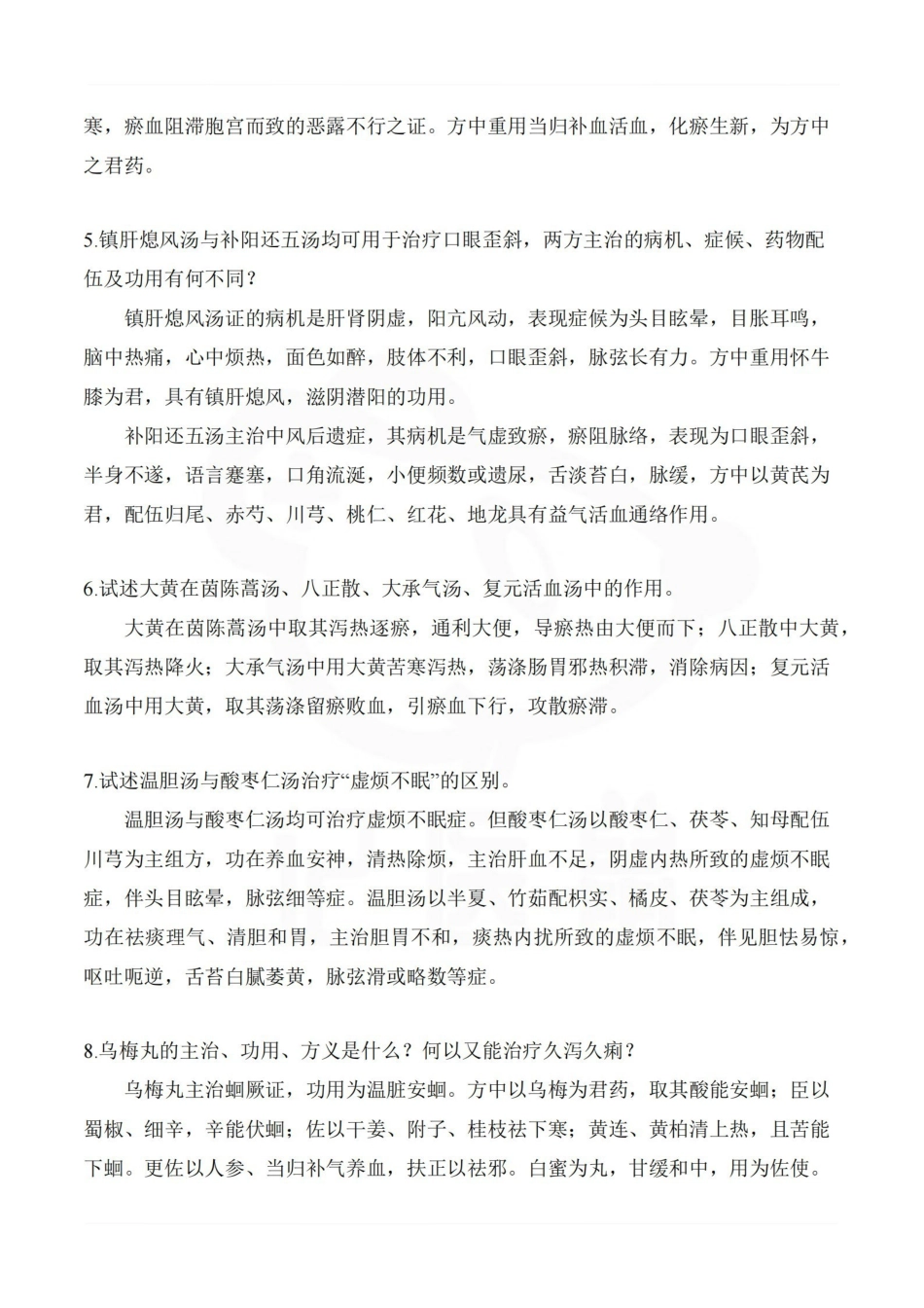 医学学科：方剂学—简答题汇总.pdf_第2页