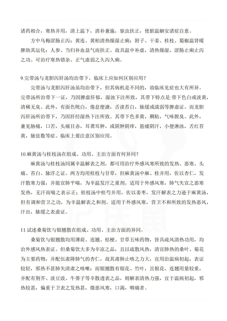 医学学科：方剂学—简答题汇总.pdf_第3页