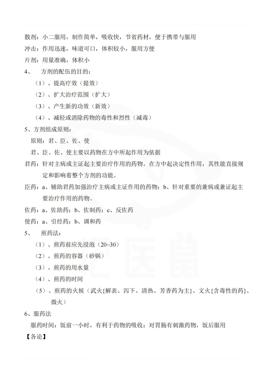 医学学科：方剂学—要点.pdf_第2页