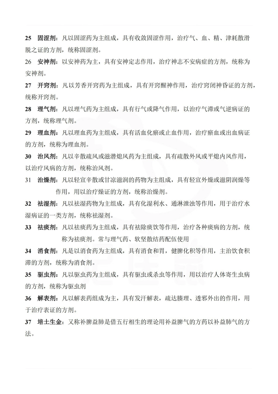 医学学科：方剂学—总结.pdf_第3页