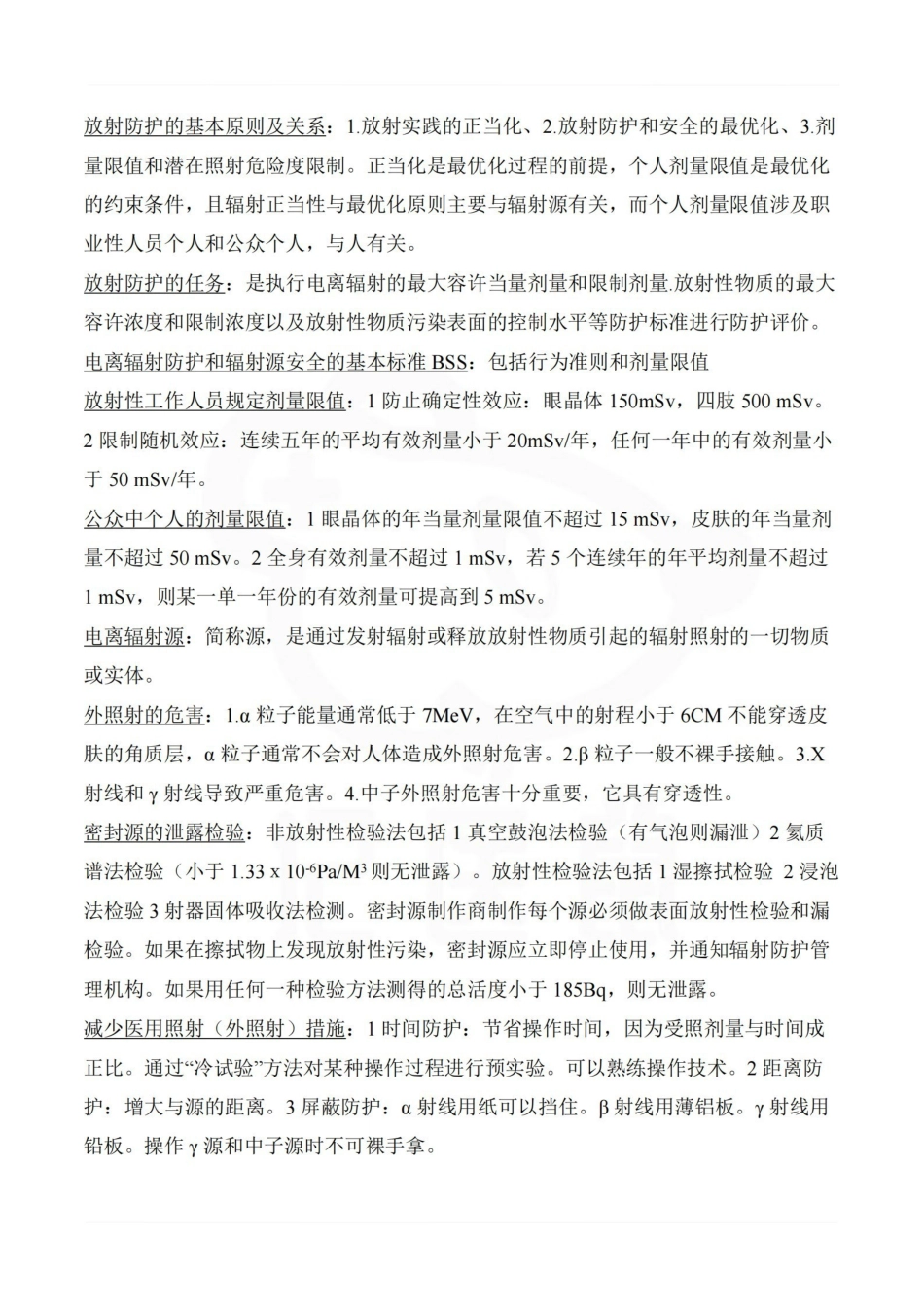 医学学科：放射卫生学—考点汇总.pdf_第3页