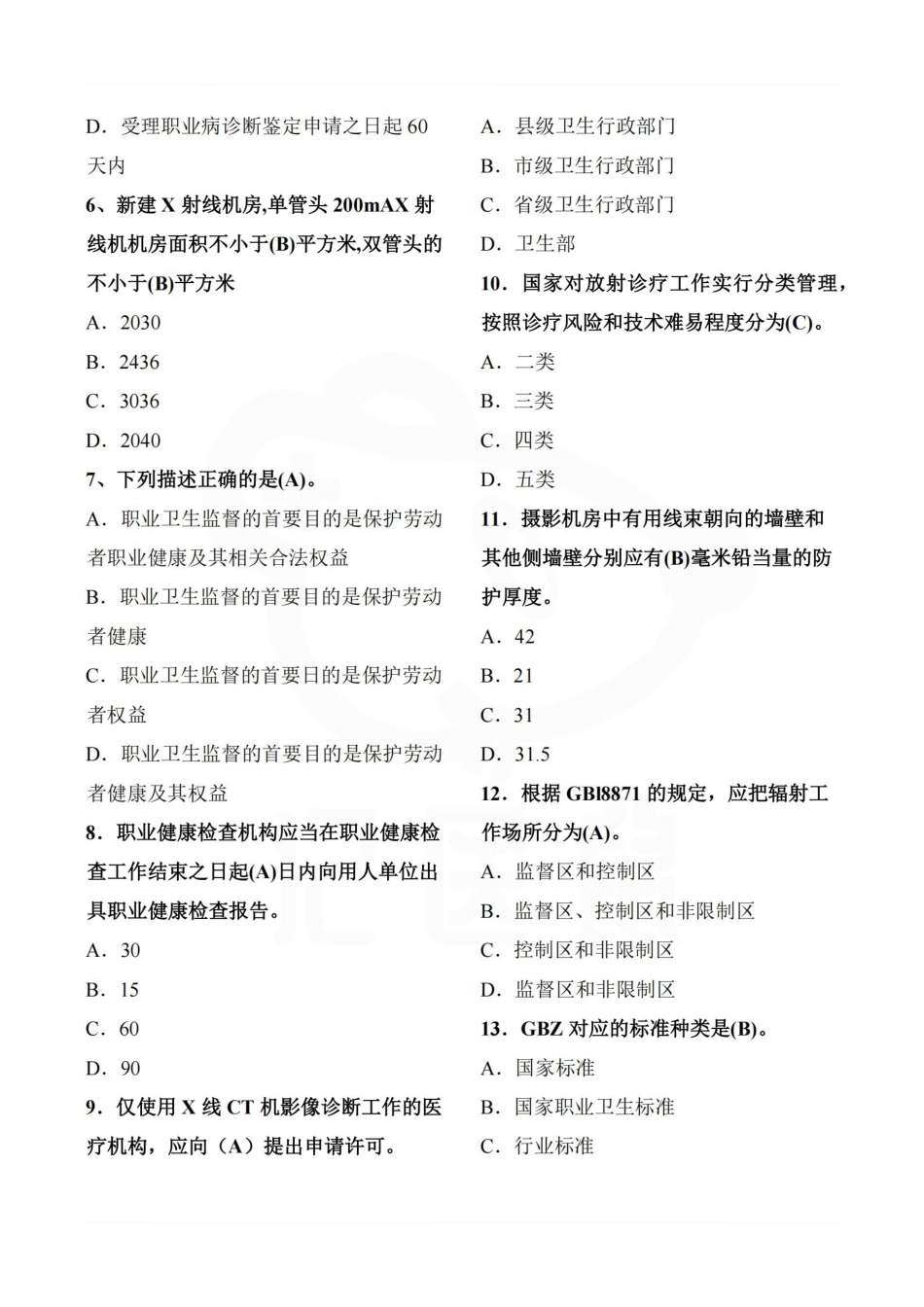 医学学科：放射卫生学—题库.pdf_第2页