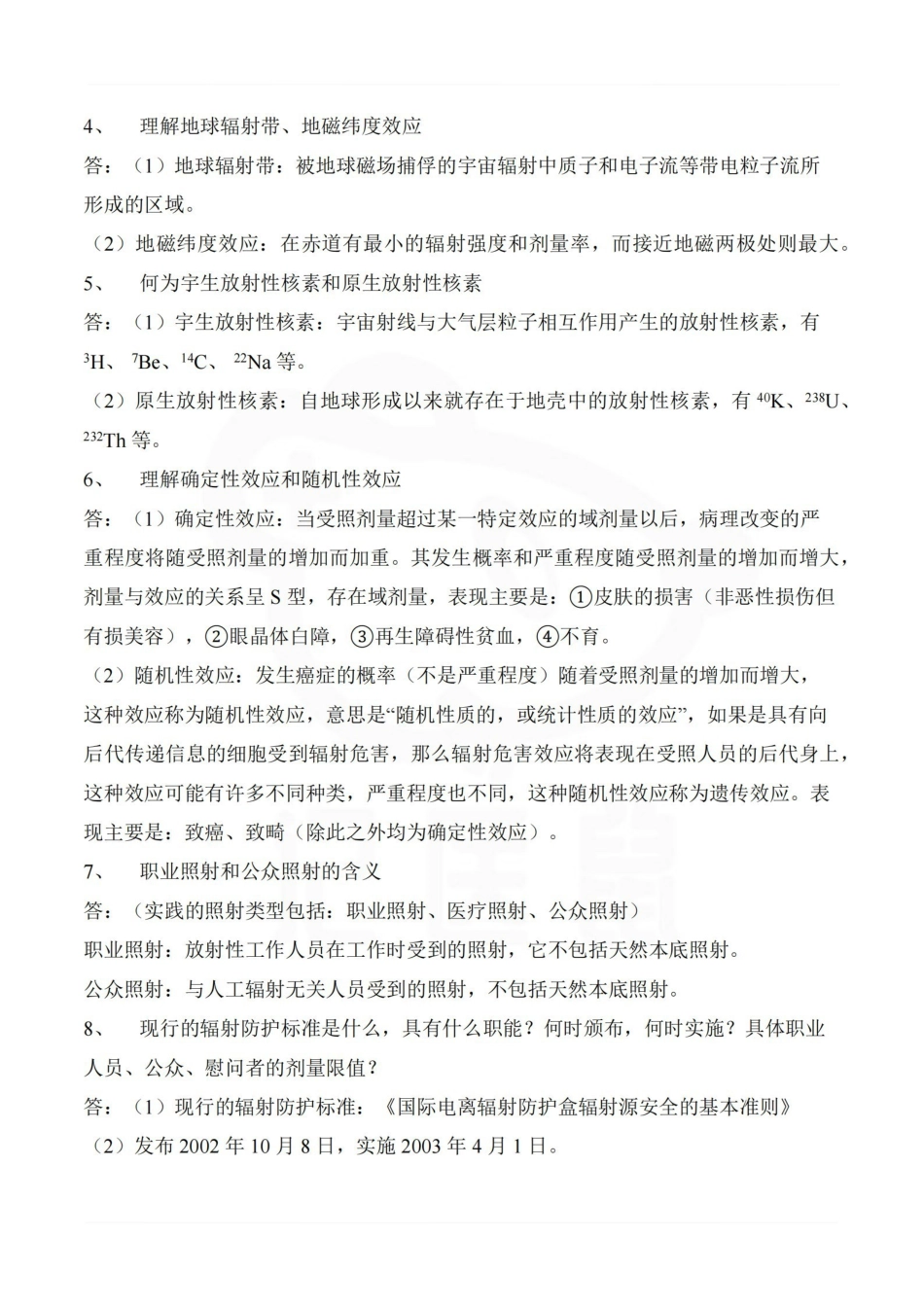 医学学科：放射卫生学—整理笔记.pdf_第2页