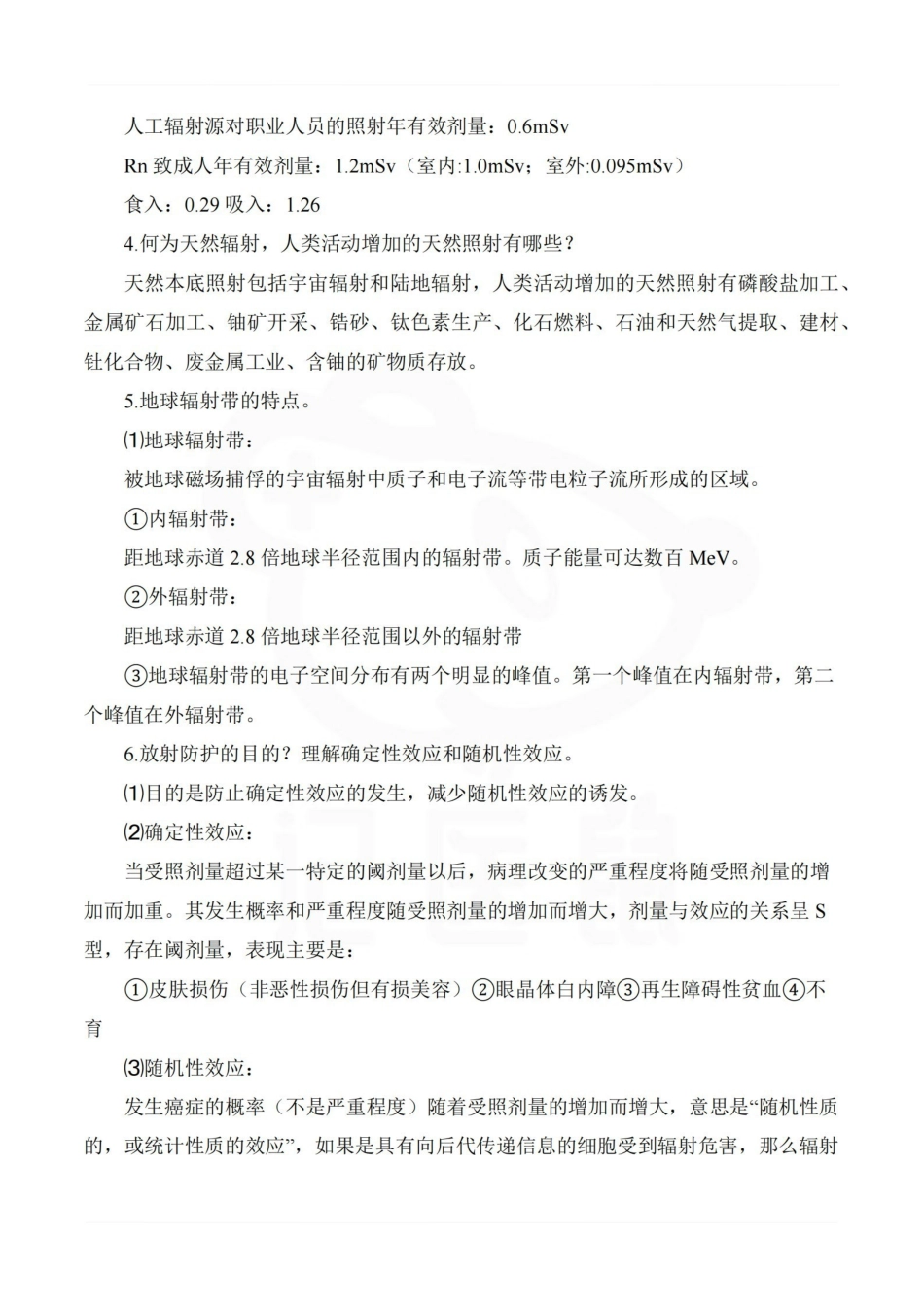 医学学科：放射卫生学—重点总结.pdf_第2页