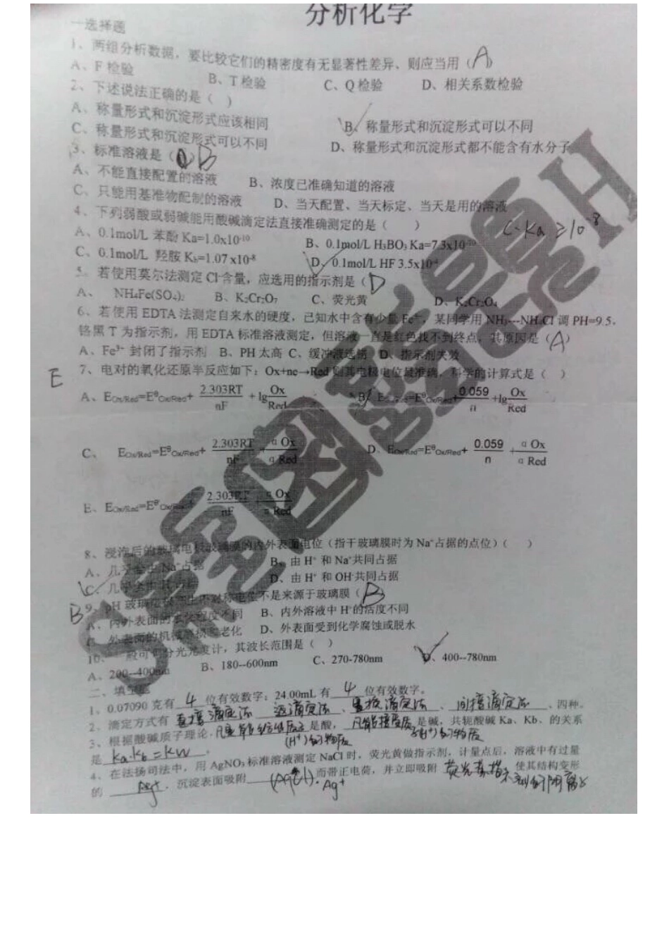 医学学科：分析化学1.doc_第1页