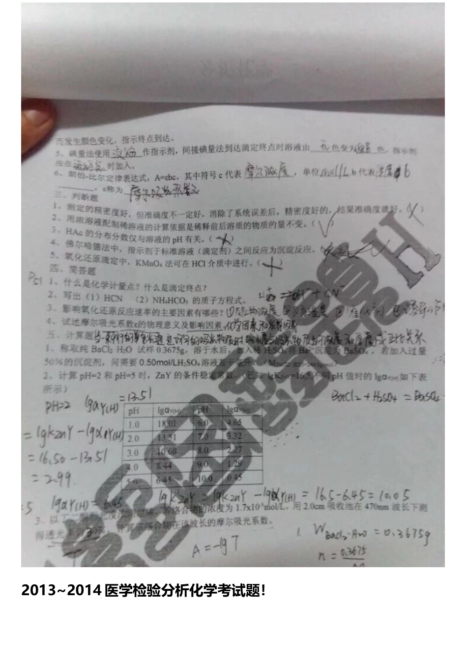 医学学科：分析化学1.doc_第2页