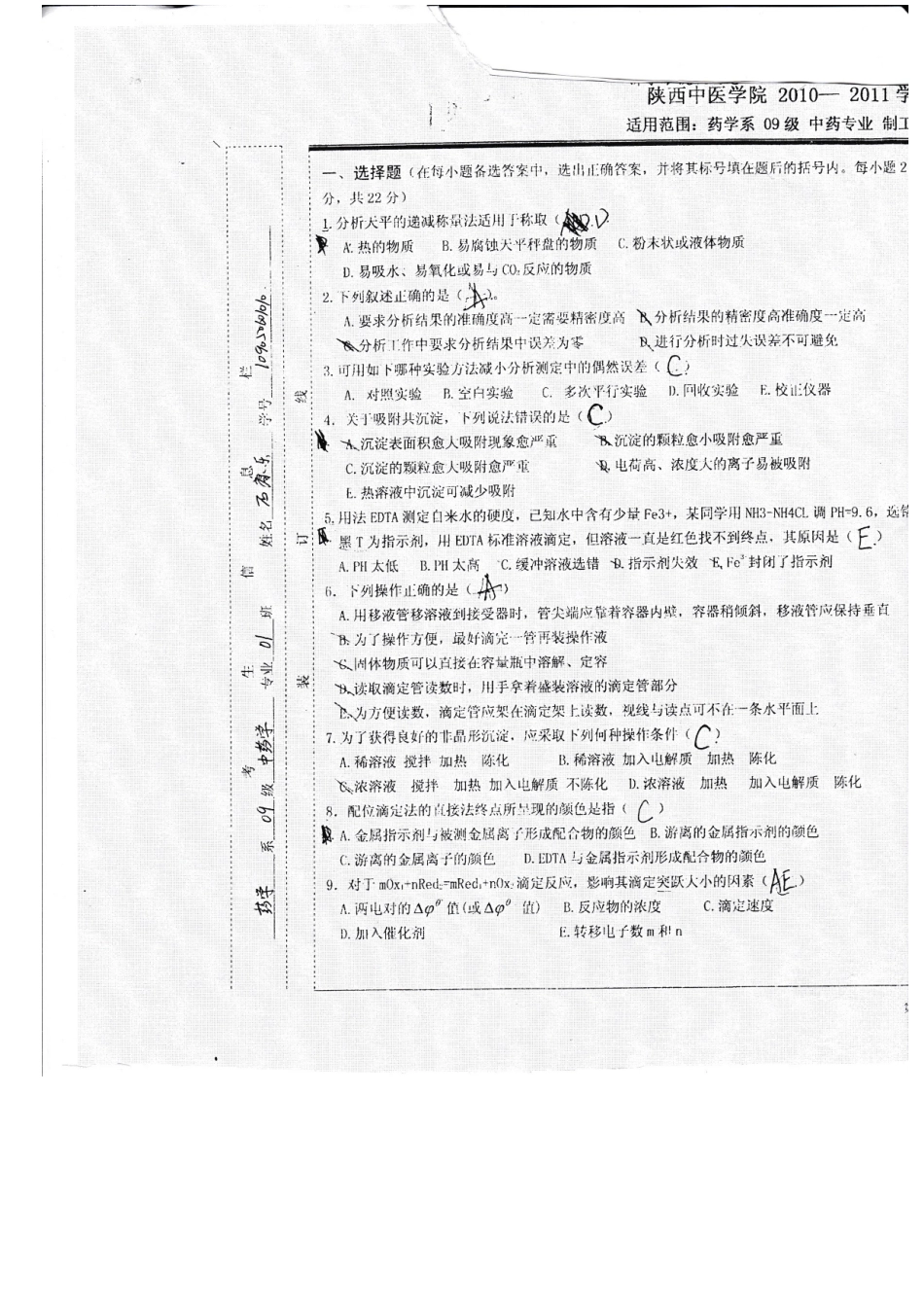 医学学科：分析化学1.doc_第3页
