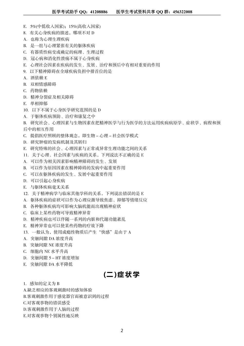 医学学科：分章练习题库.pdf_第2页