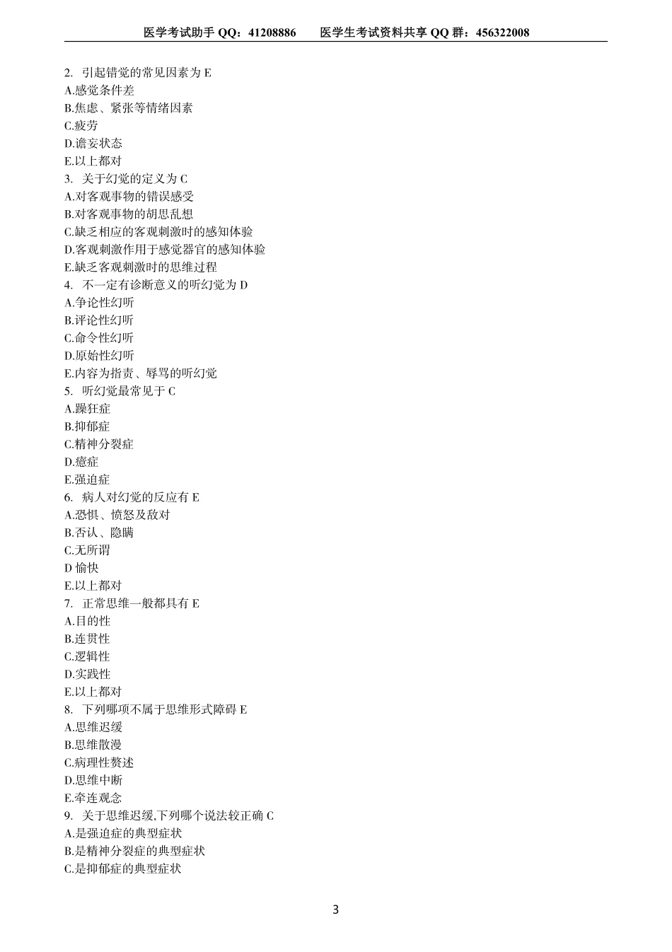 医学学科：分章练习题库.pdf_第3页