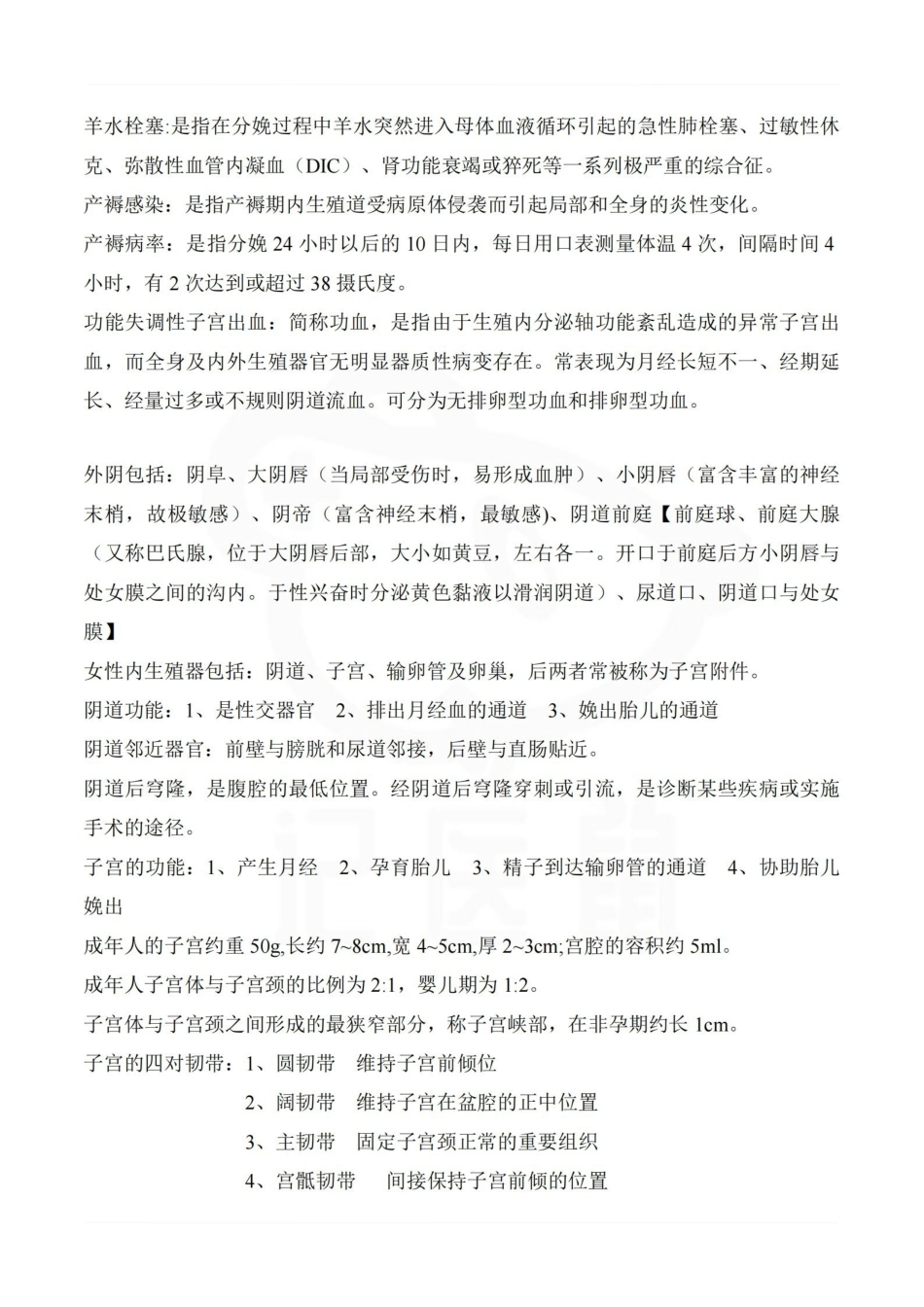 医学学科：妇产科护理学—汇总.pdf_第3页