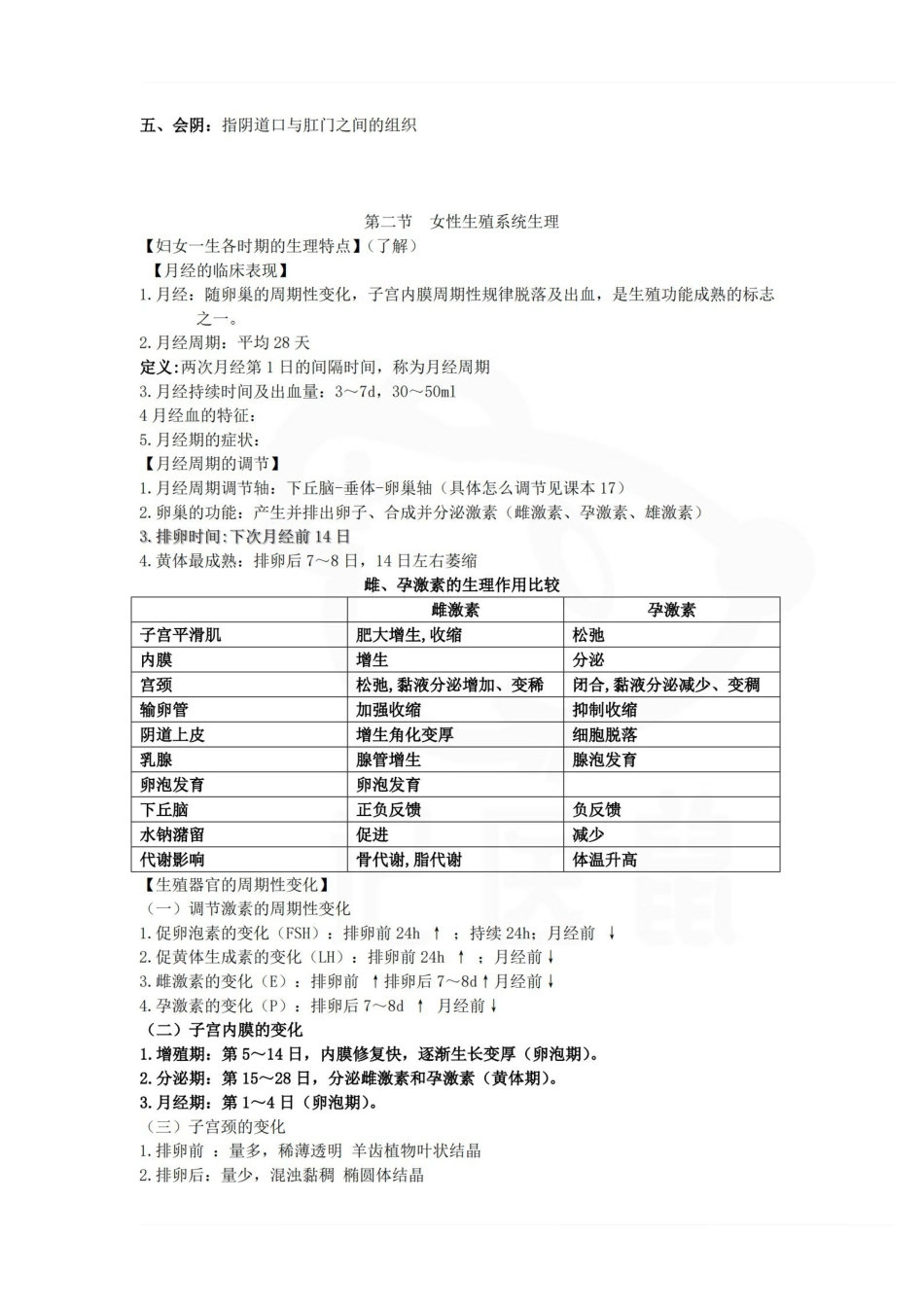 医学学科：妇产科护理学—考点.pdf_第2页