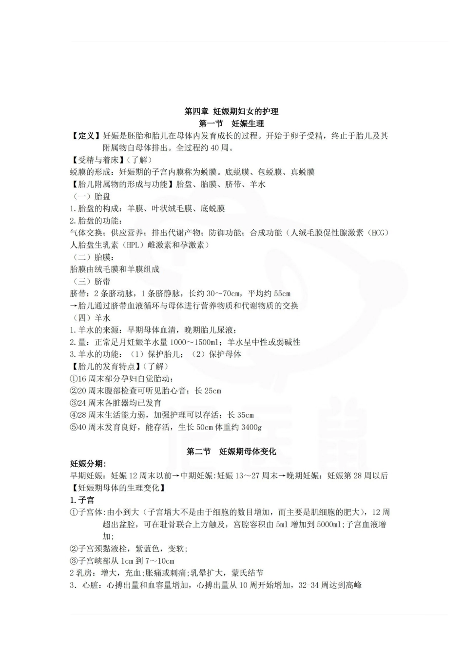 医学学科：妇产科护理学—考点.pdf_第3页