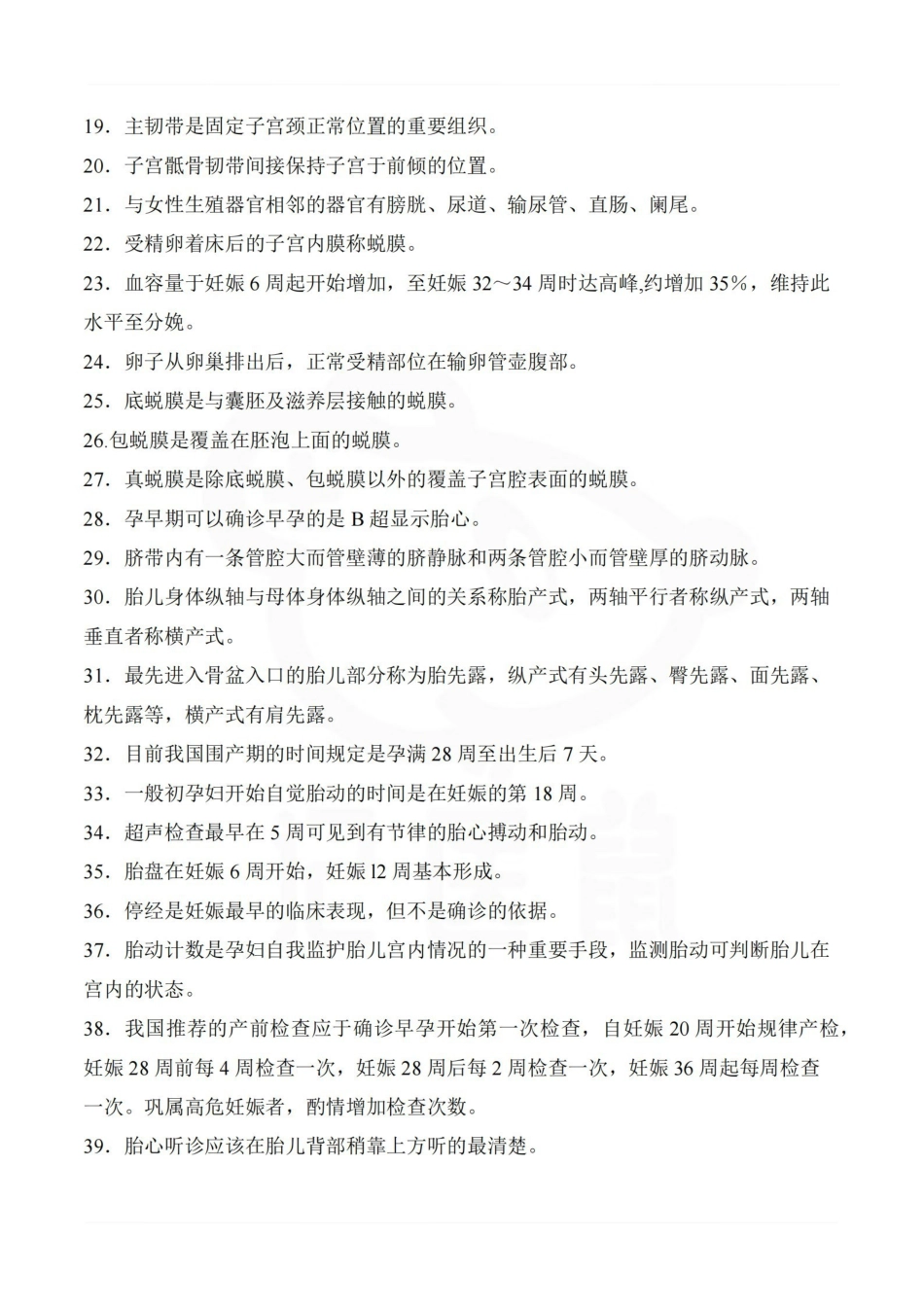 医学学科：妇产科护理学—考点汇总.pdf_第2页