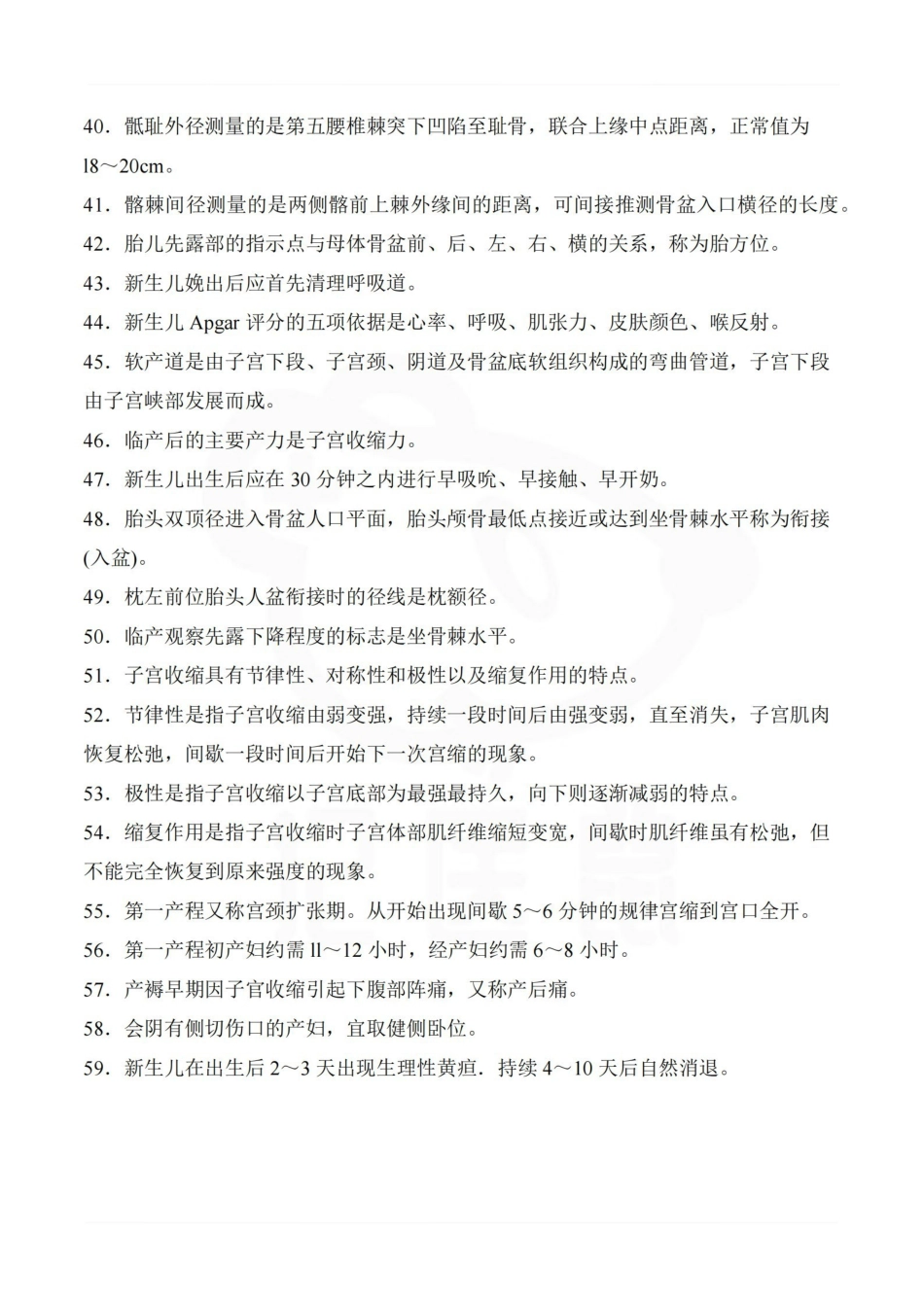 医学学科：妇产科护理学—考点汇总.pdf_第3页