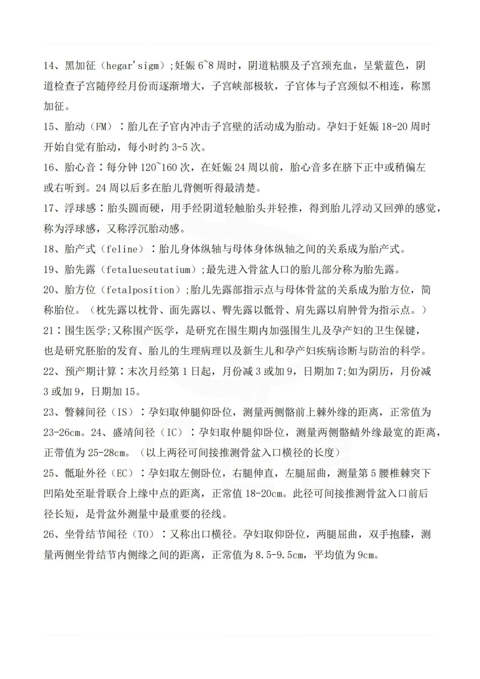 医学学科：妇产科护理学—名词解释A.pdf_第2页