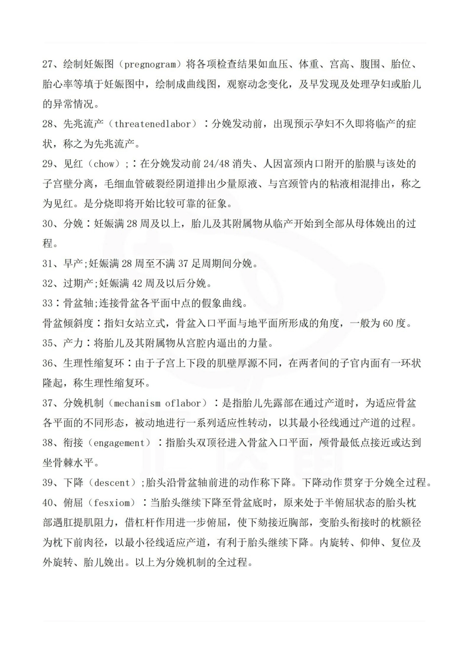 医学学科：妇产科护理学—名词解释A.pdf_第3页