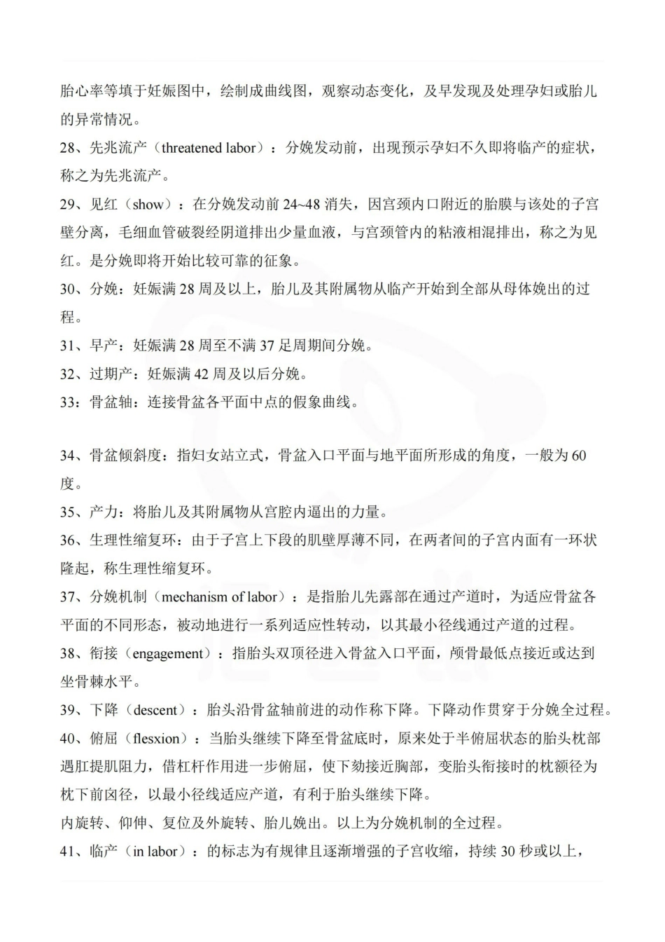 医学学科：妇产科护理学—名词解释B.pdf_第3页