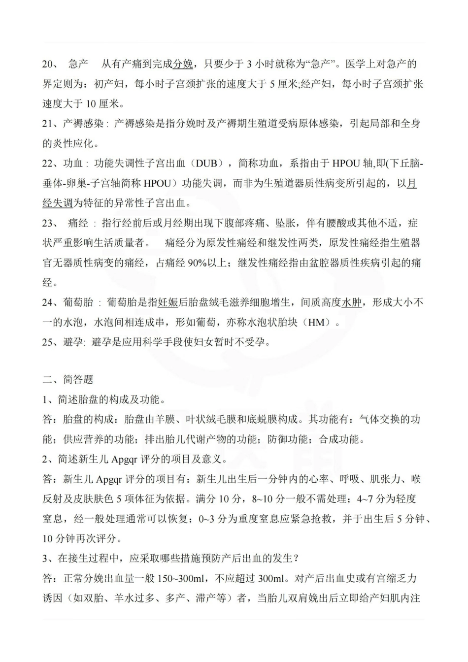 医学学科：妇产科护理学—名解简答.pdf_第2页