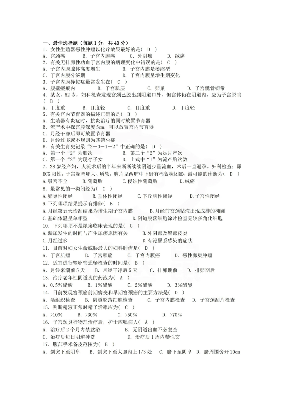 医学学科：妇产科护理学—试卷A.pdf_第1页
