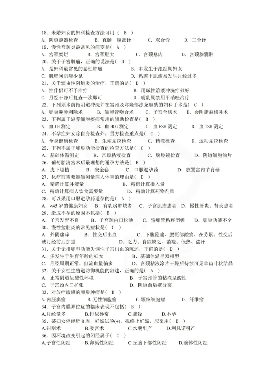 医学学科：妇产科护理学—试卷A.pdf_第2页
