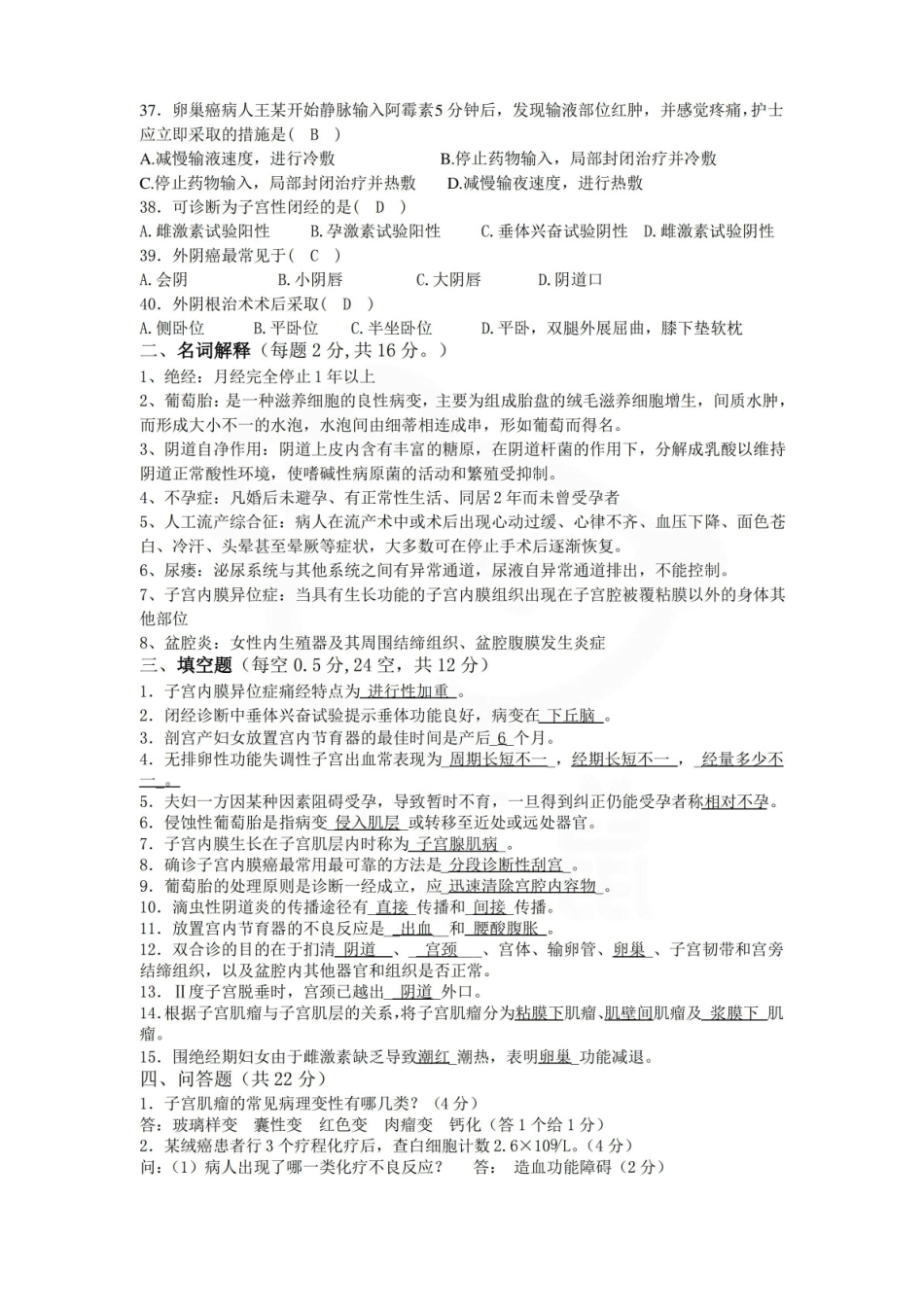 医学学科：妇产科护理学—试卷A.pdf_第3页