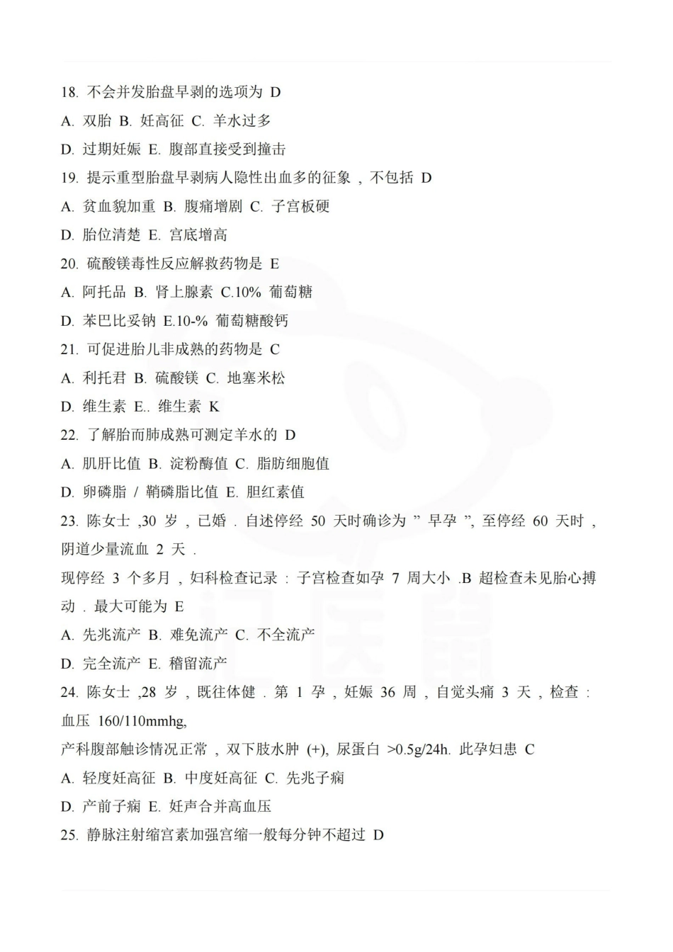 医学学科：妇产科护理学—题库D.pdf_第3页