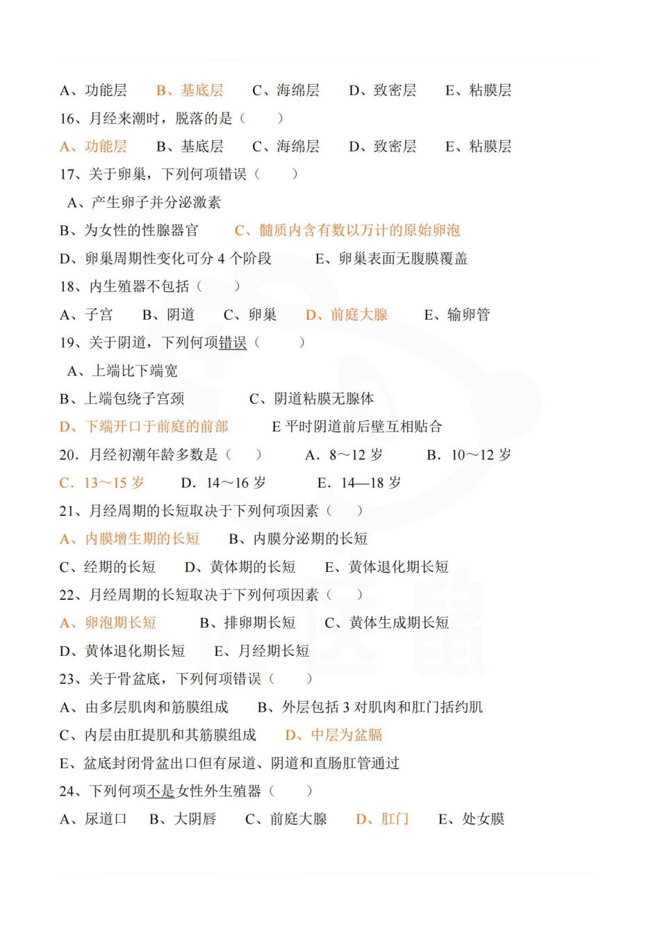 医学学科：妇产科护理学—选择题库.pdf_第3页