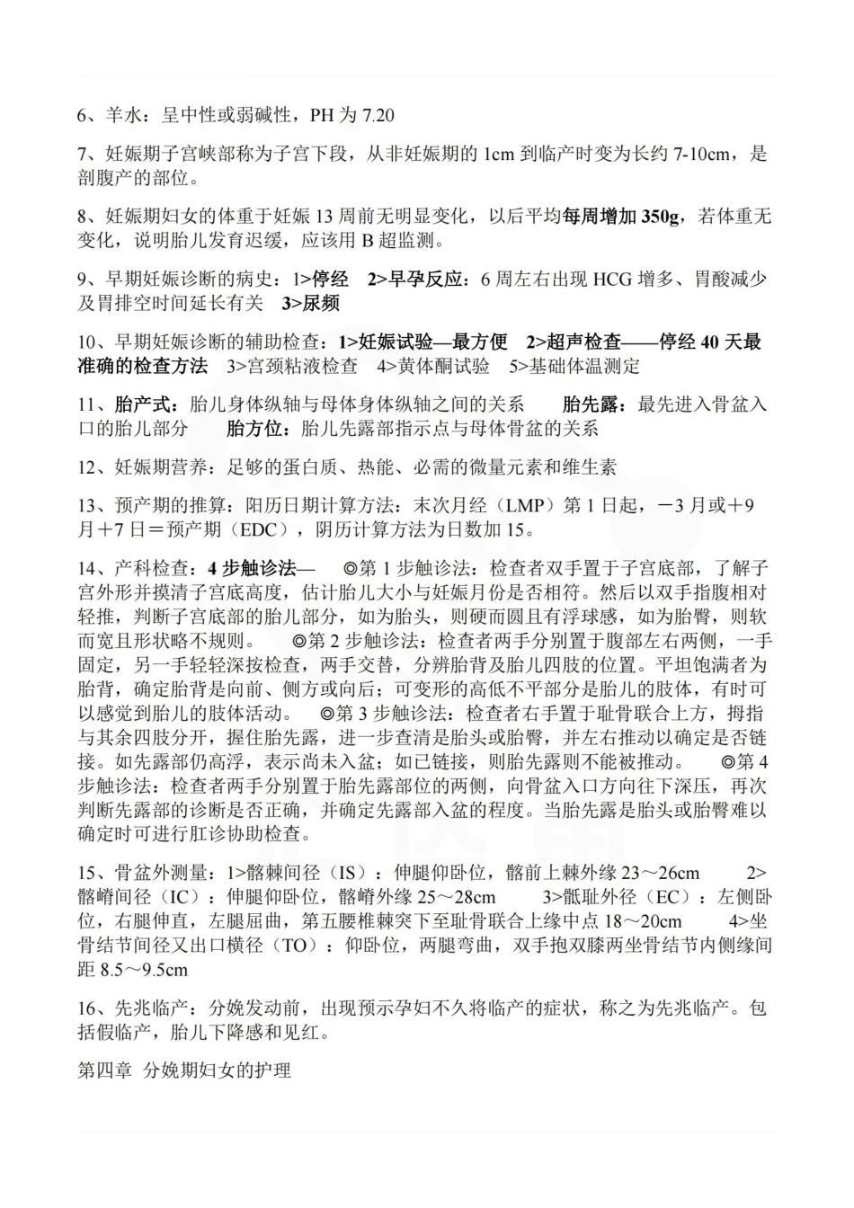 医学学科：妇产科护理学—要点.pdf_第2页