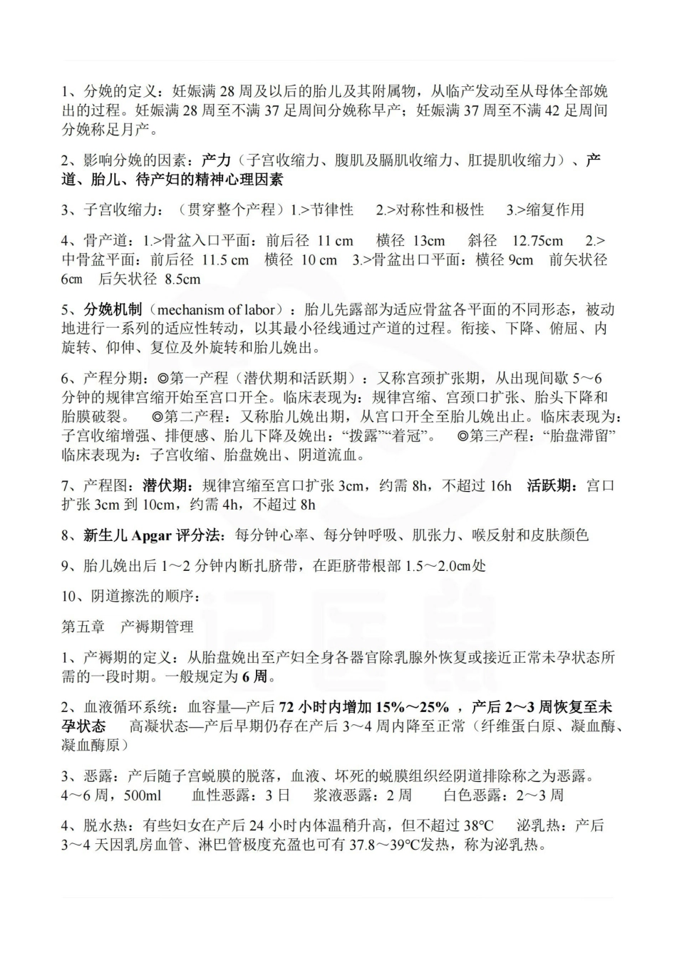 医学学科：妇产科护理学—要点.pdf_第3页